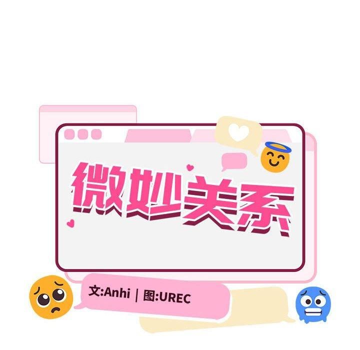 微妙关系第31話