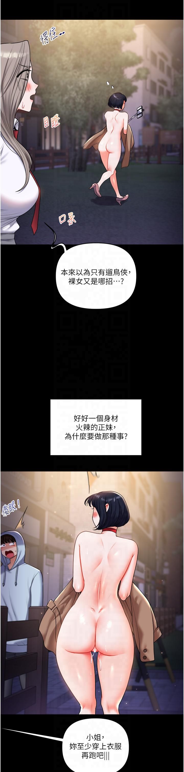 玩轉學姊第37話-在霧氣裡開新「菊」