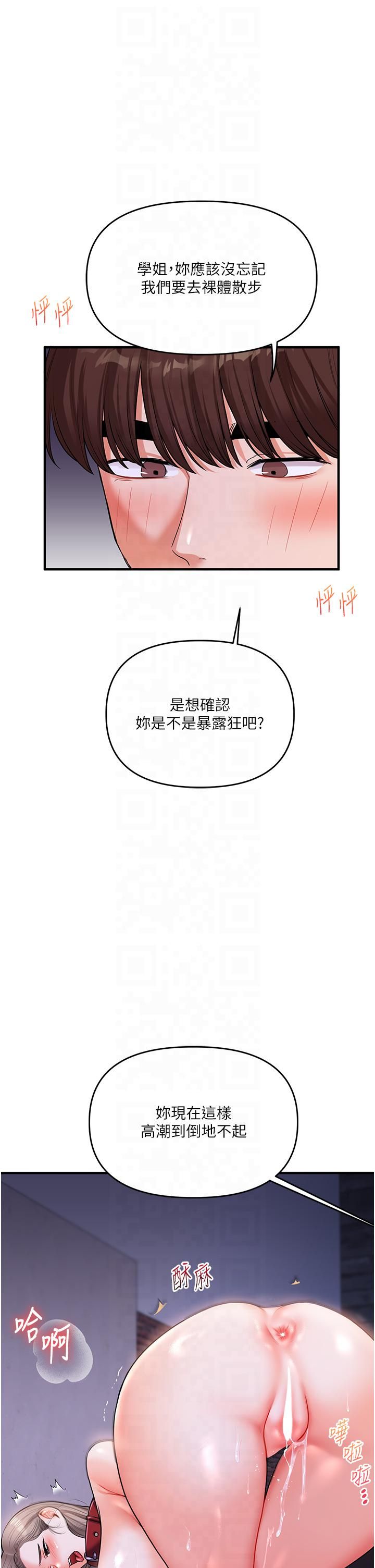 玩转学姊第37話-在霧氣裡開新「菊」