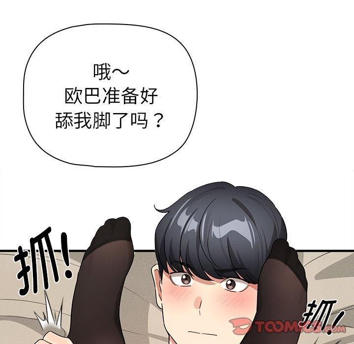 疫情期间的家教生活第137話
