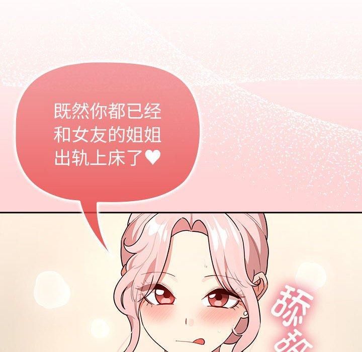 疫情期间的家教生活第137話