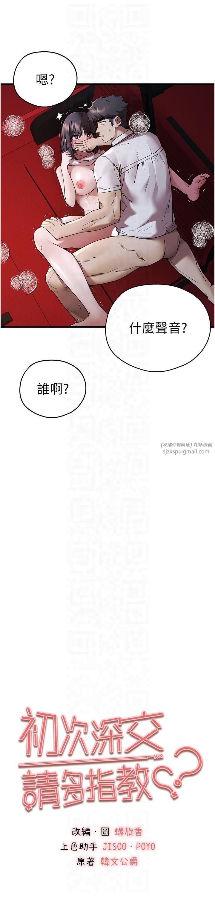 初次深交，请多指教第71話-我今天「玩得很開心」