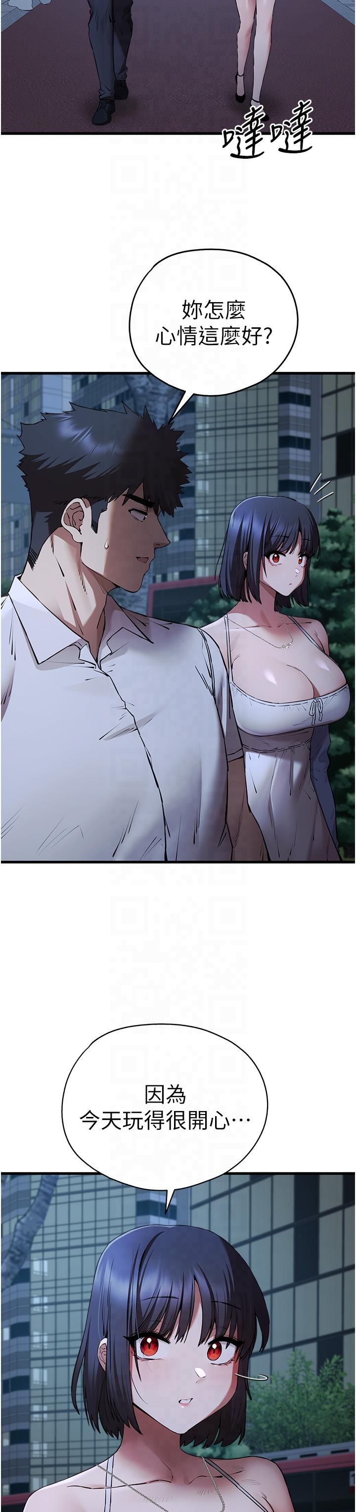 初次深交，請多指教第71話-我今天「玩得很開心」