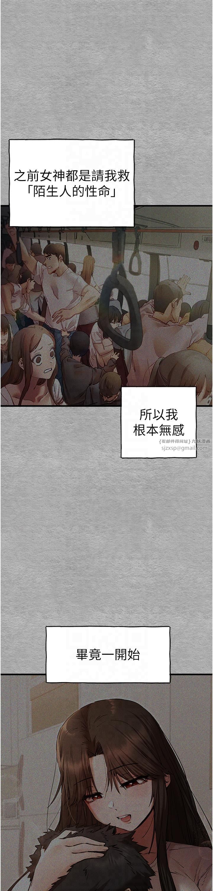 初次深交，請多指教第71話-我今天「玩得很開心」