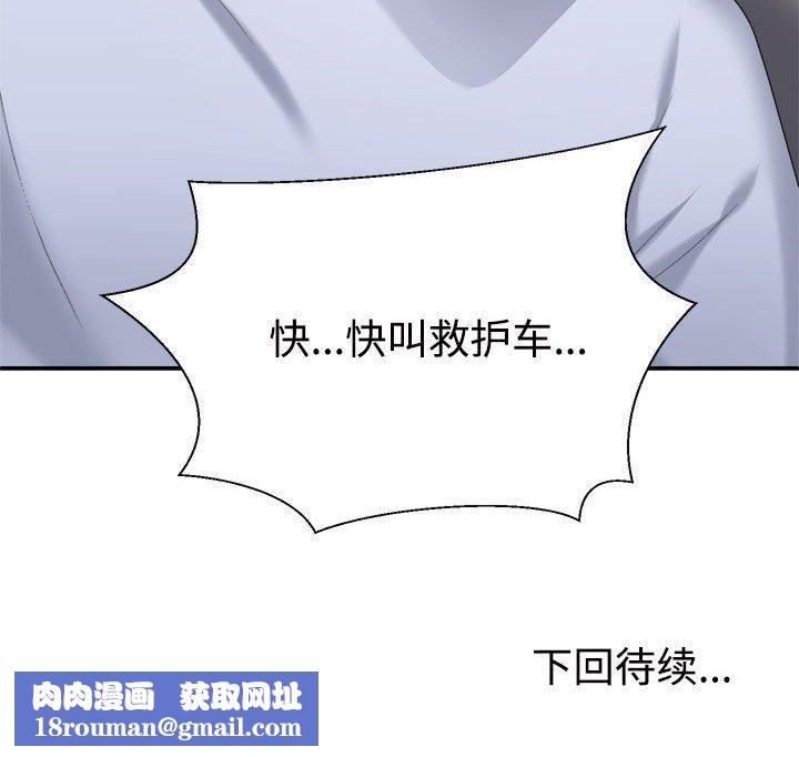 不同寻常的爱第20話