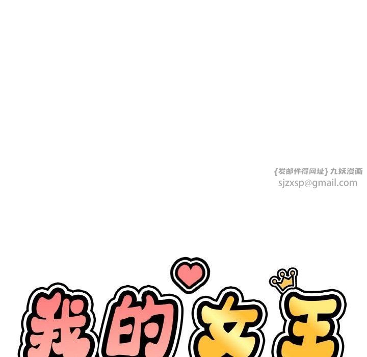 我的女王第43話