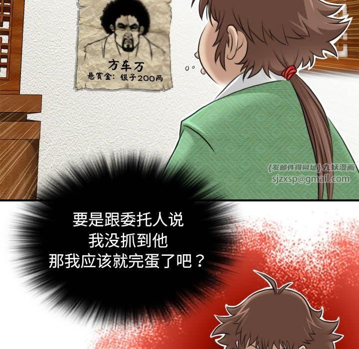 性感的高手们第5話