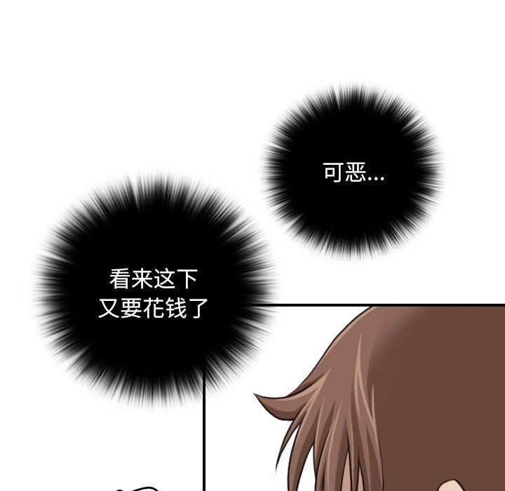 性感的高手们第5話