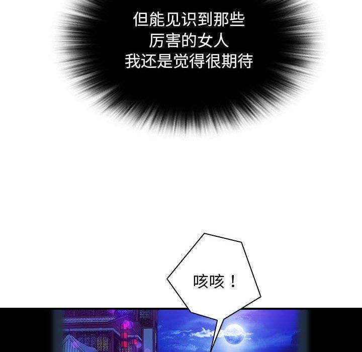 性感的高手们第5話