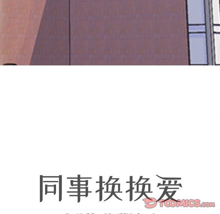 同事换换爱第187話