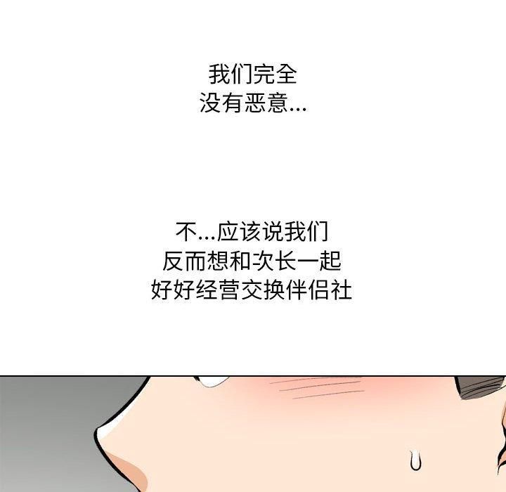 同事换换爱第187話