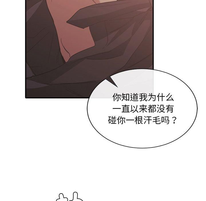 父债子偿第29話