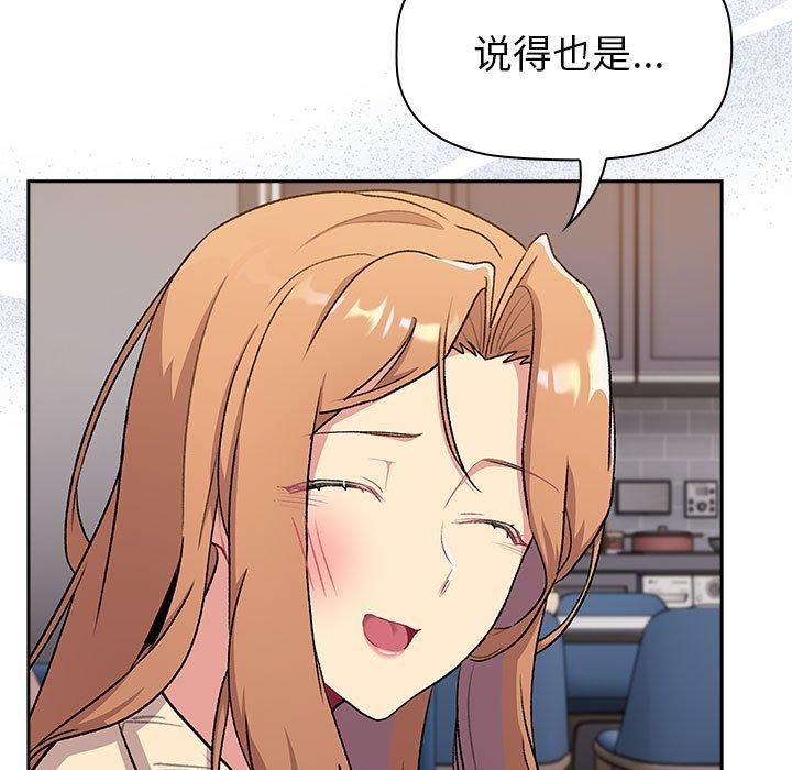 分組換換愛第130話