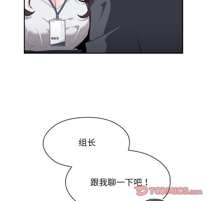 大企业里的小秘密第8話