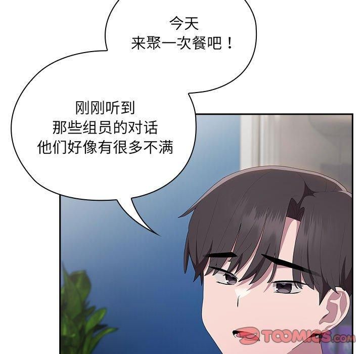 大企业里的小秘密第8話