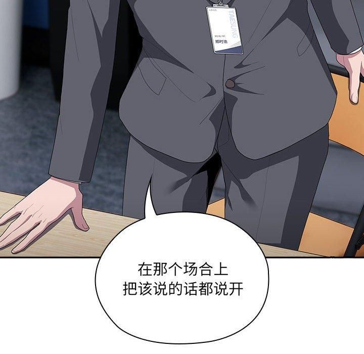 大企业里的小秘密第8話