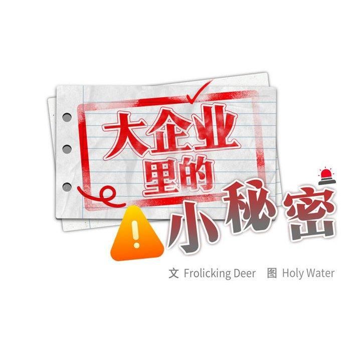 大企业里的小秘密第8話