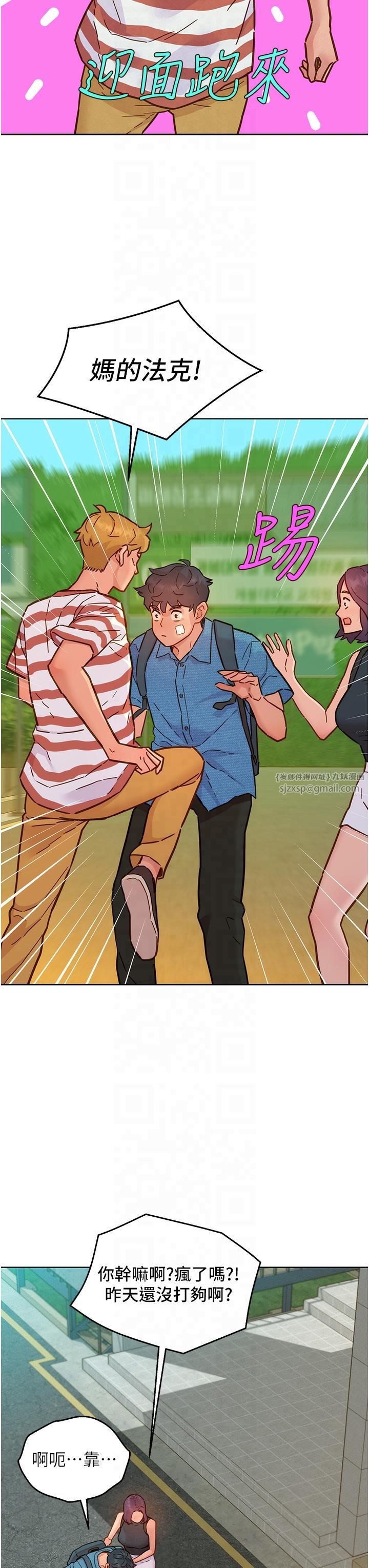 友情万睡第99話-我會幫你徹底放下她!