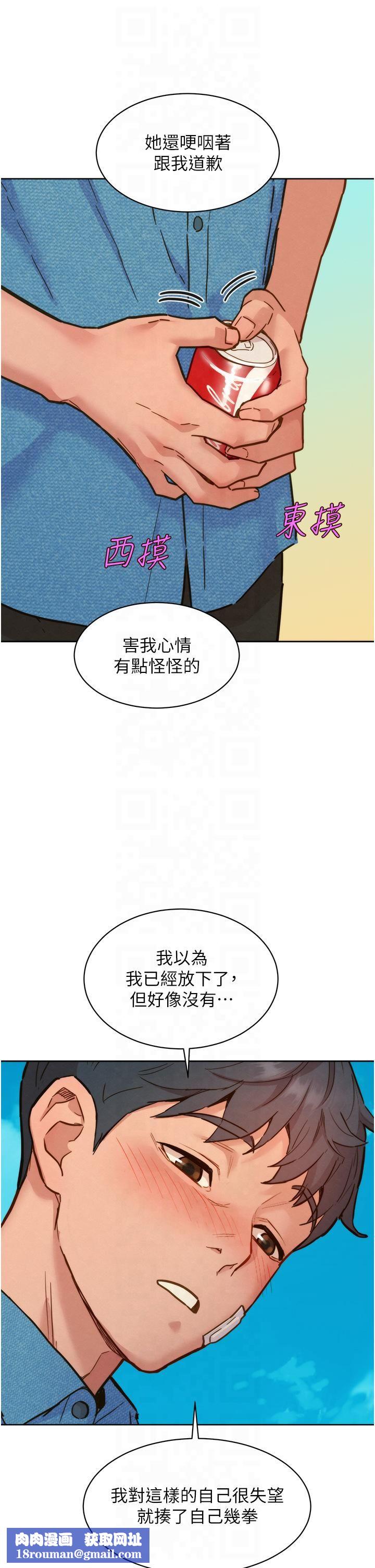 友情万睡第99話-我會幫你徹底放下她!