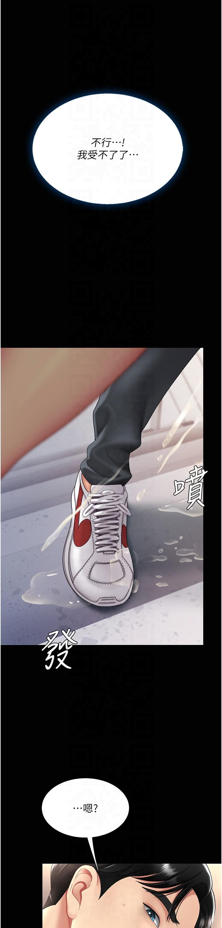 復仇母女丼第76話-隨地小便的女明星