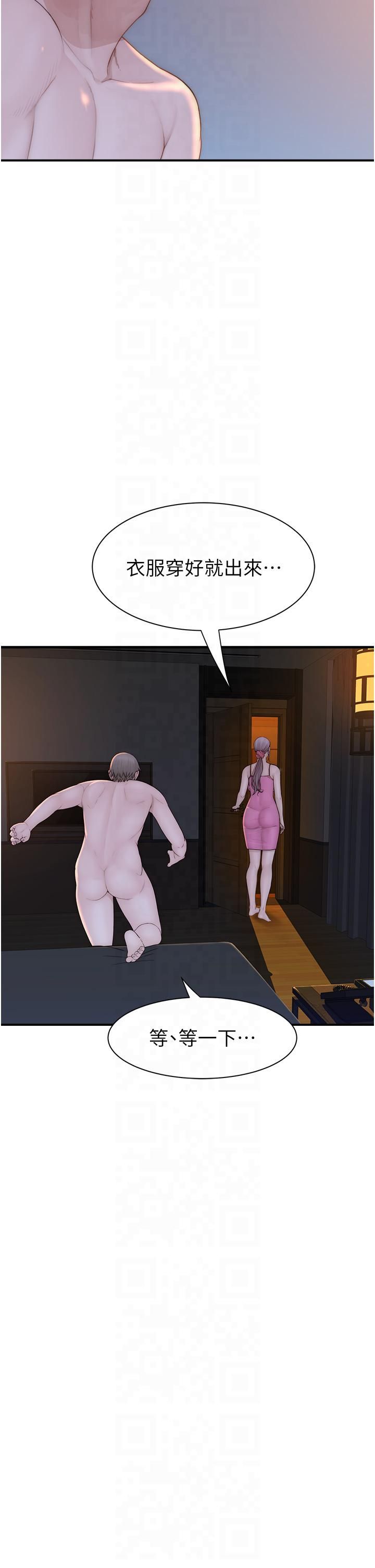 继母的香味第72話-你是不是很想要?♥