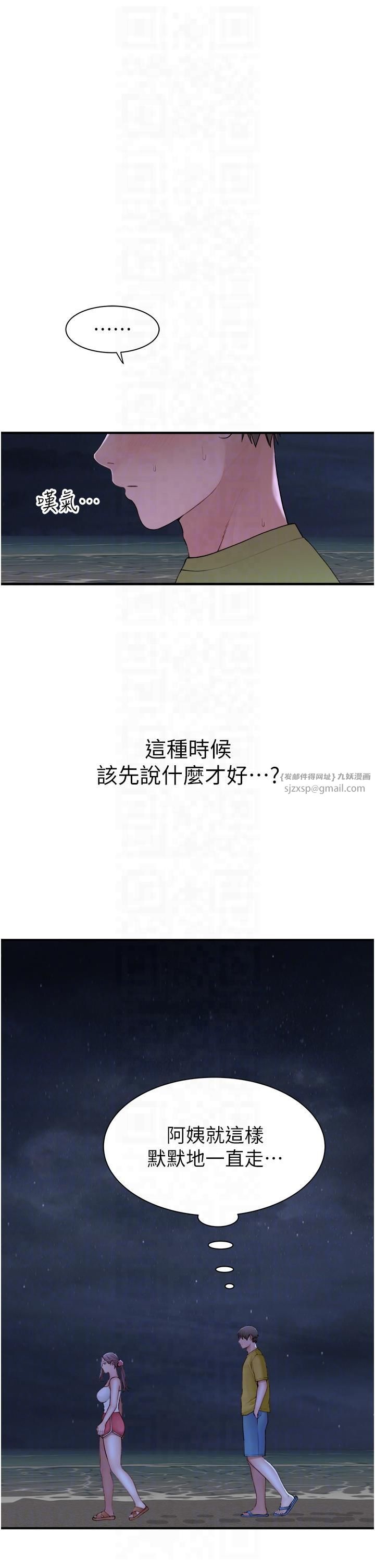 繼母的香味第72話-你是不是很想要?♥