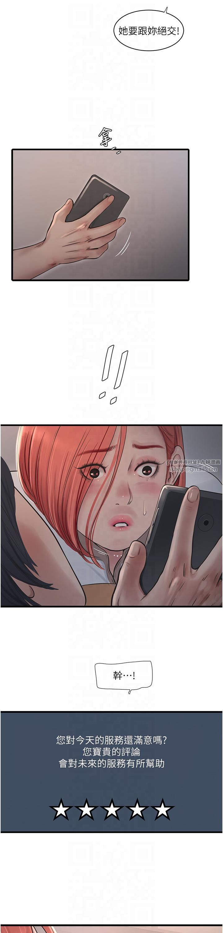 水电工日誌第64話-五顆星的愛撫服務