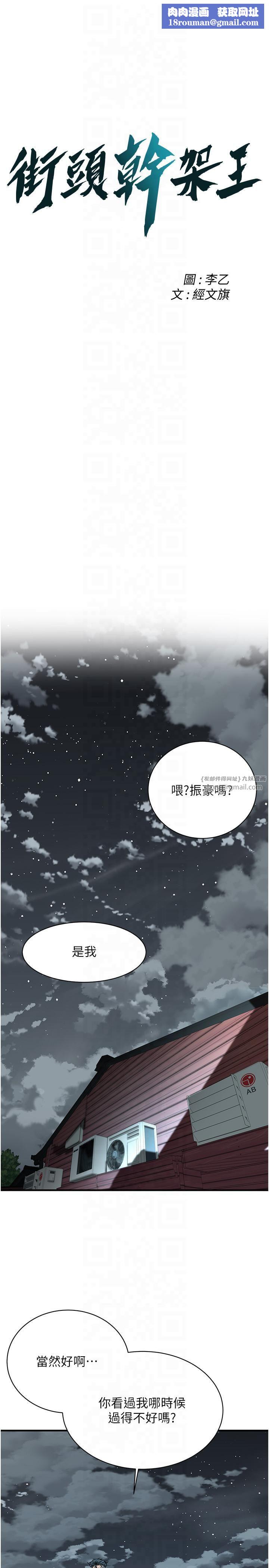 街头干架王第63話-把小弟叫過來