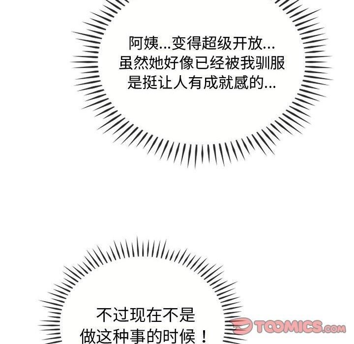 难以克制的欲望第43話