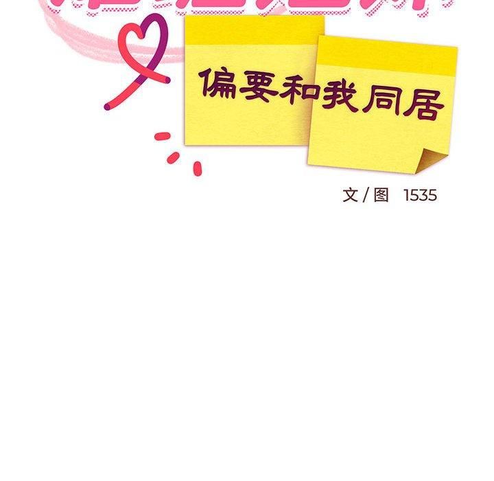 难缠姐妹偏要和我同居第16話