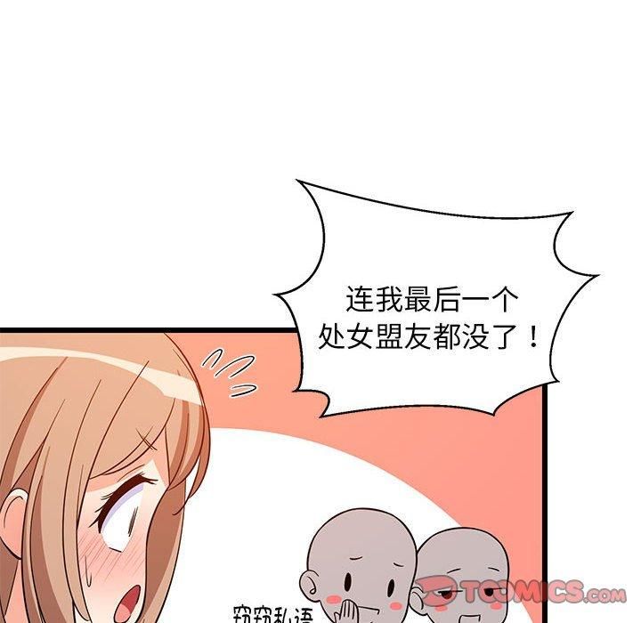 难缠姐妹偏要和我同居第16話