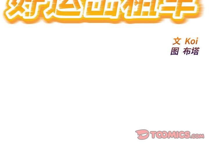 好运出租车第33話