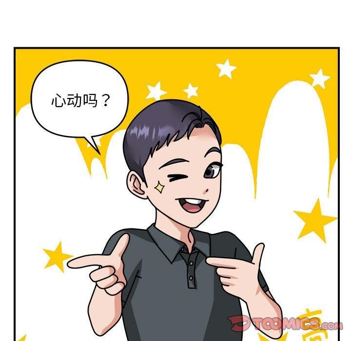 邻居跑路中第14話