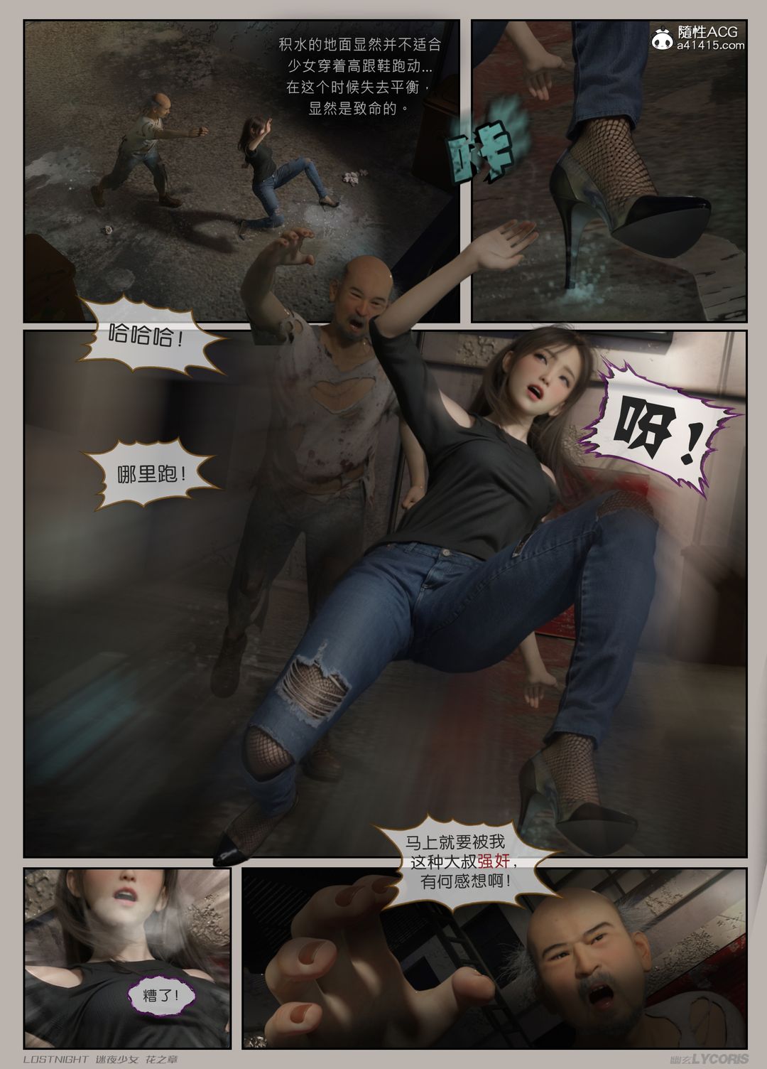 [3D]迷夜少女第01话