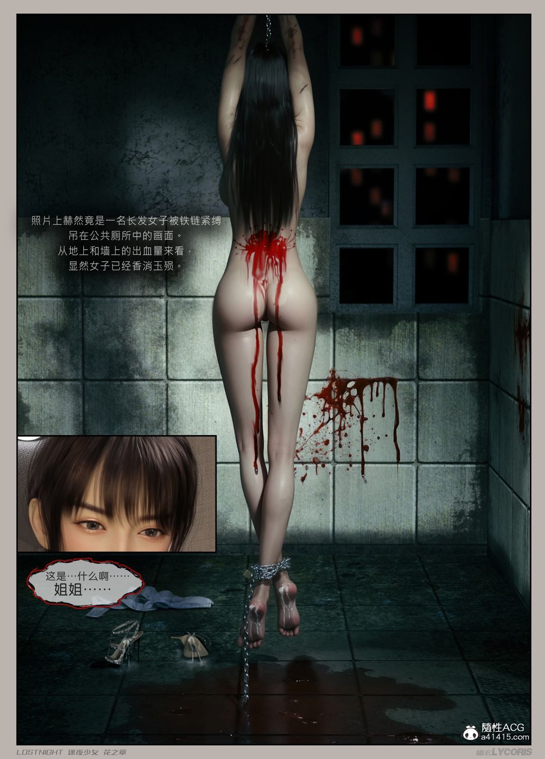 [3D]迷夜少女第01話