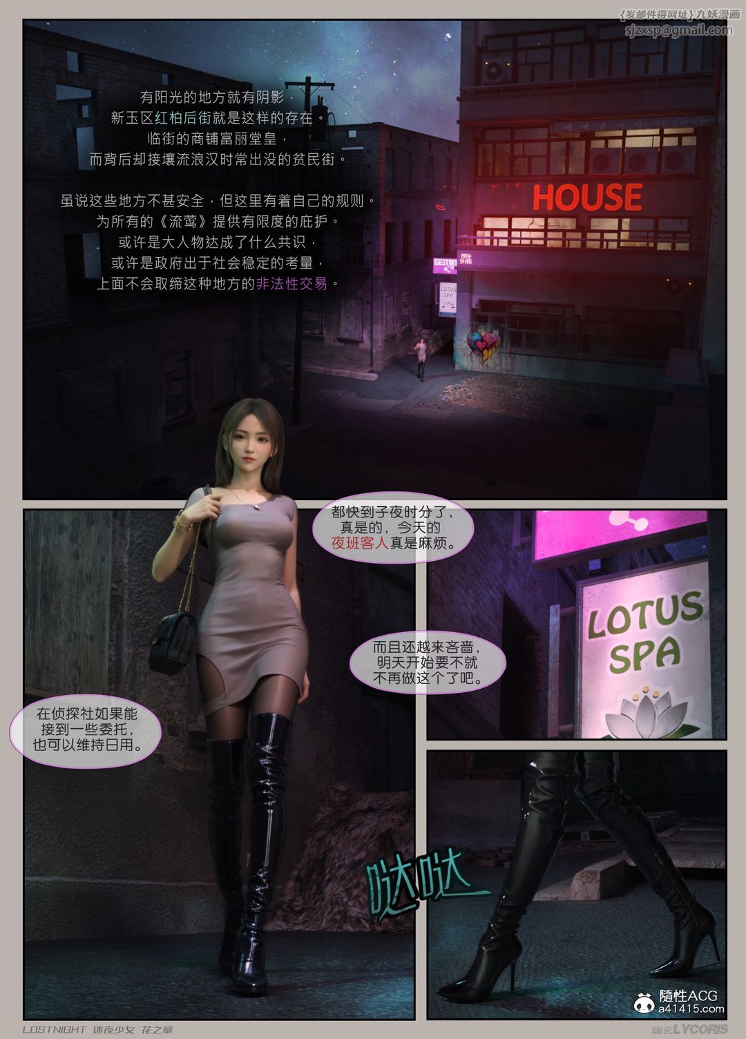 [3D]迷夜少女第01话