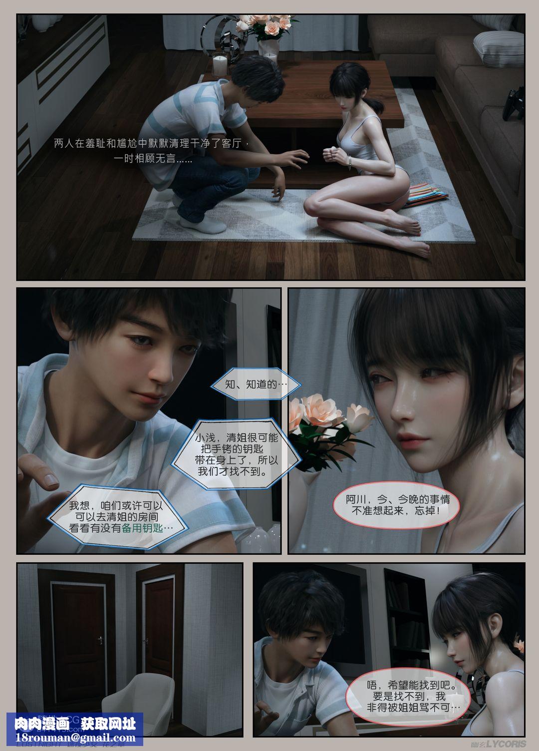 [3D]迷夜少女第01话