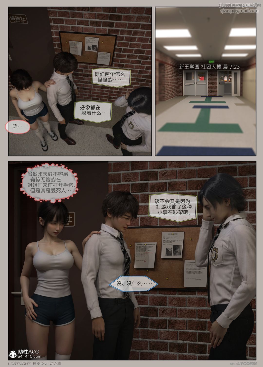 [3D]迷夜少女第01話