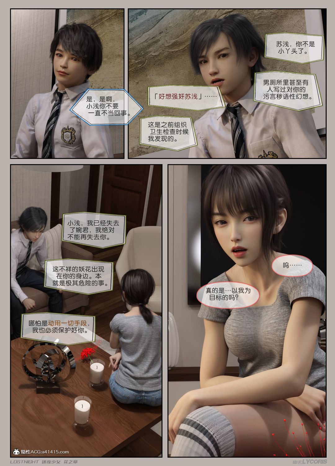 [3D]迷夜少女第02话