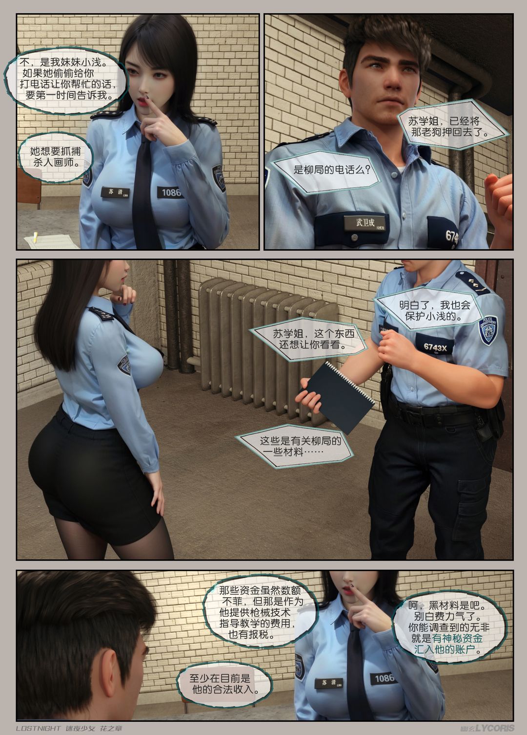 [3D]迷夜少女第02话