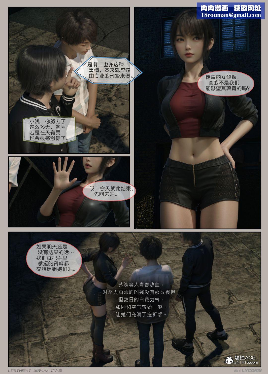 [3D]迷夜少女第02话