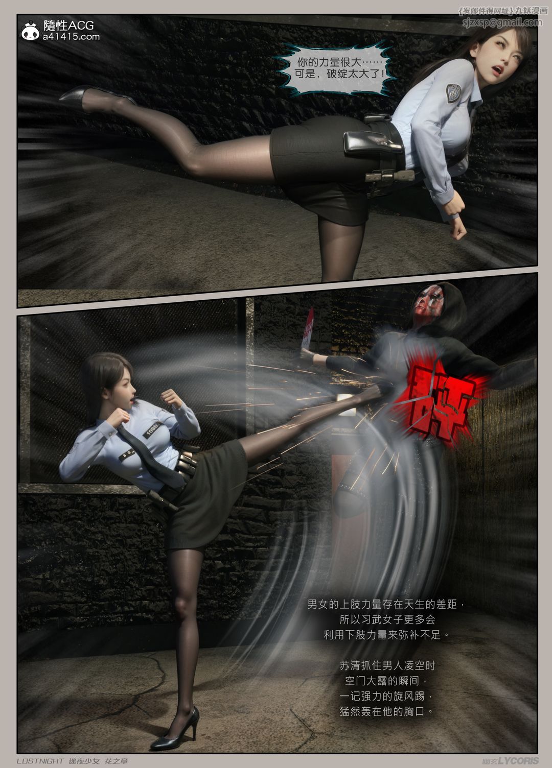 [3D]迷夜少女第02话