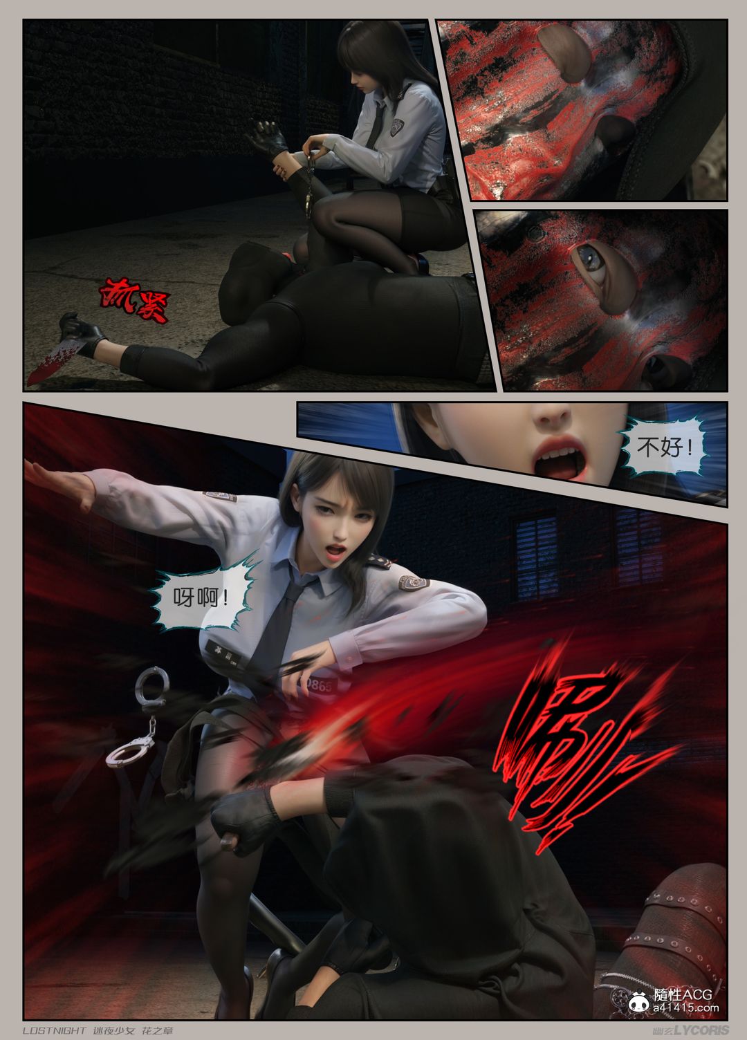 [3D]迷夜少女第02话