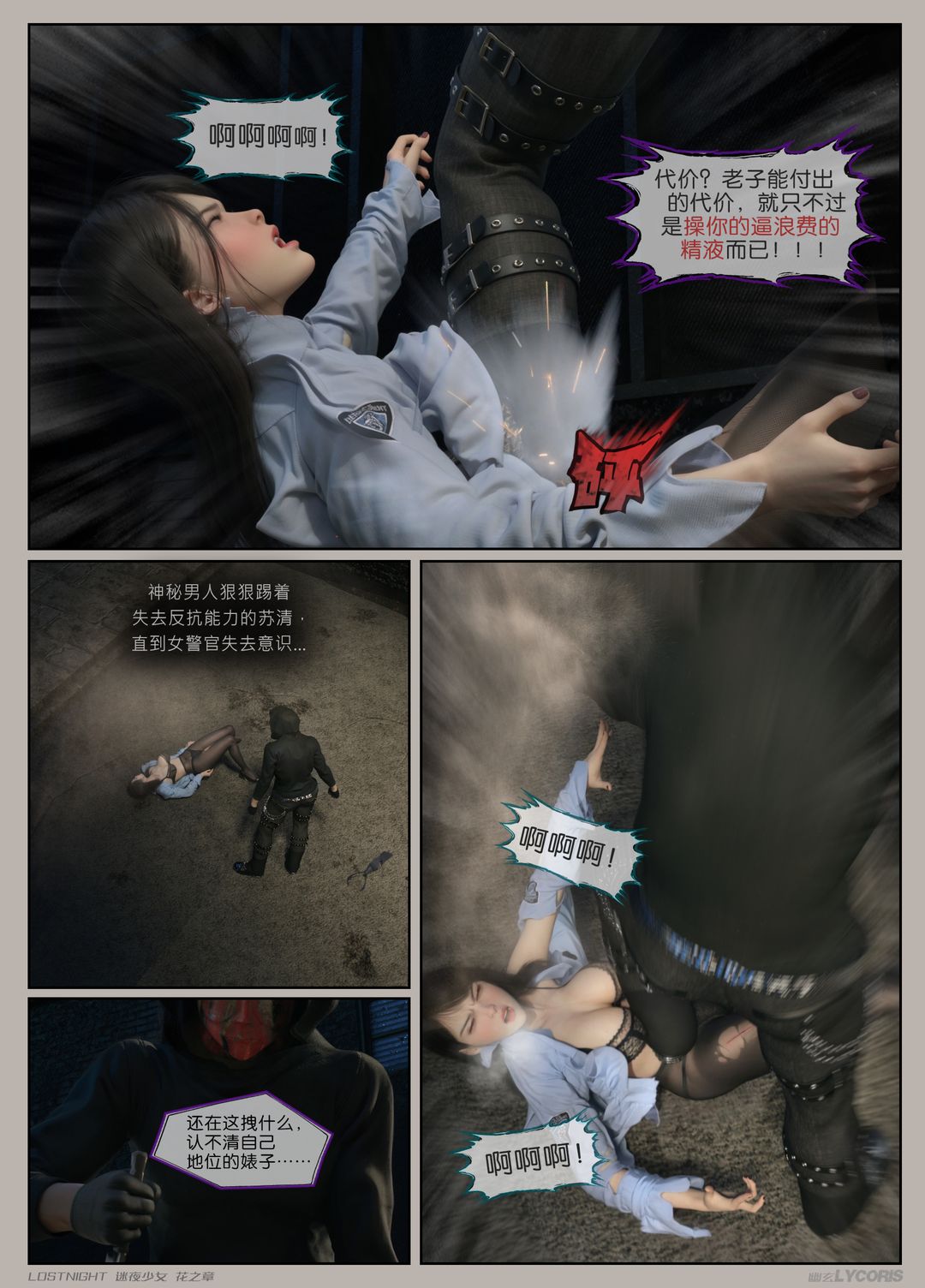 [3D]迷夜少女第02话