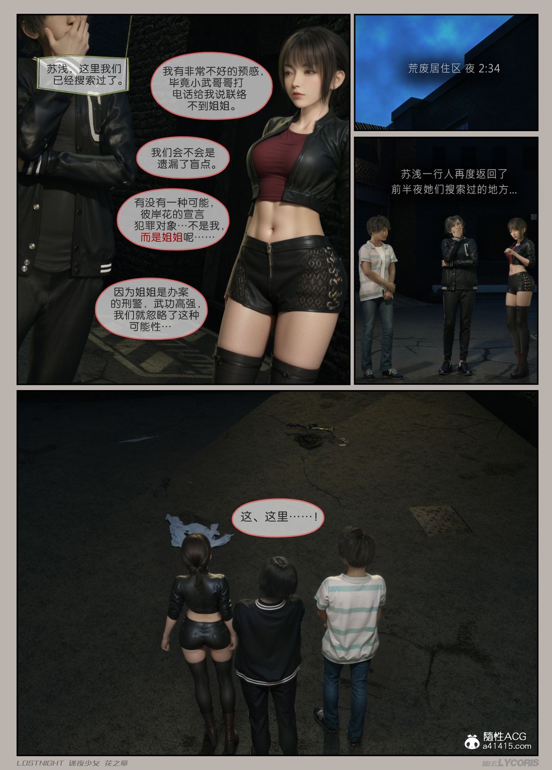 [3D]迷夜少女第02话