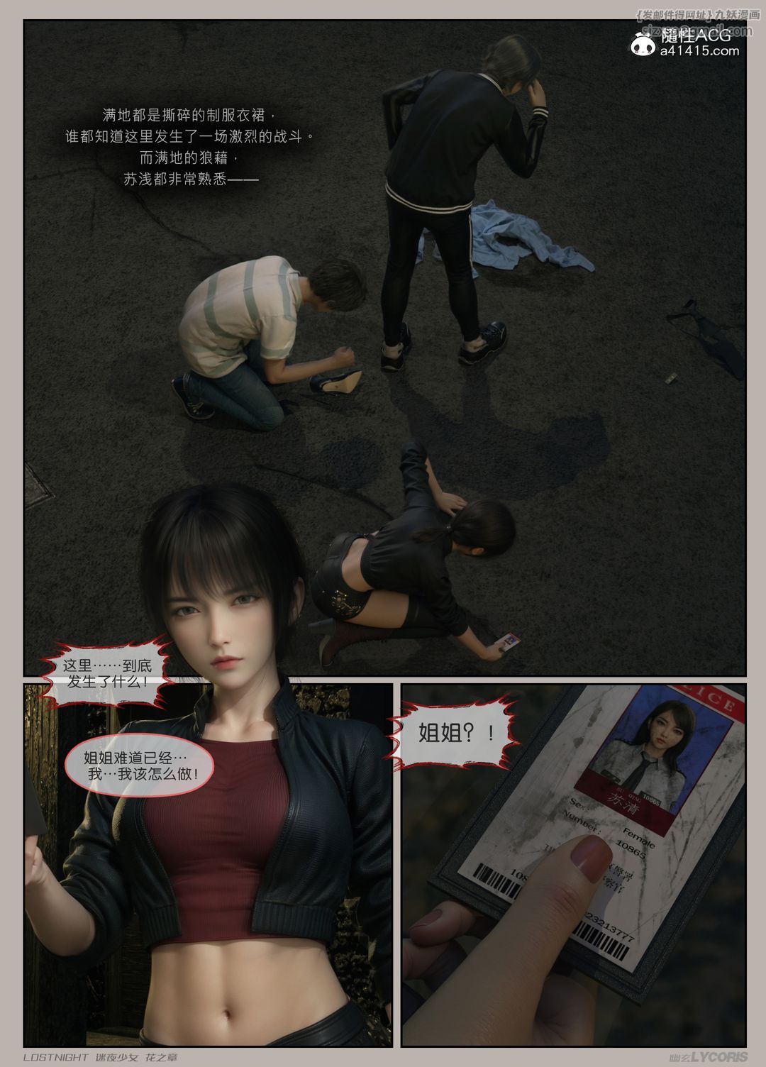 [3D]迷夜少女第02話