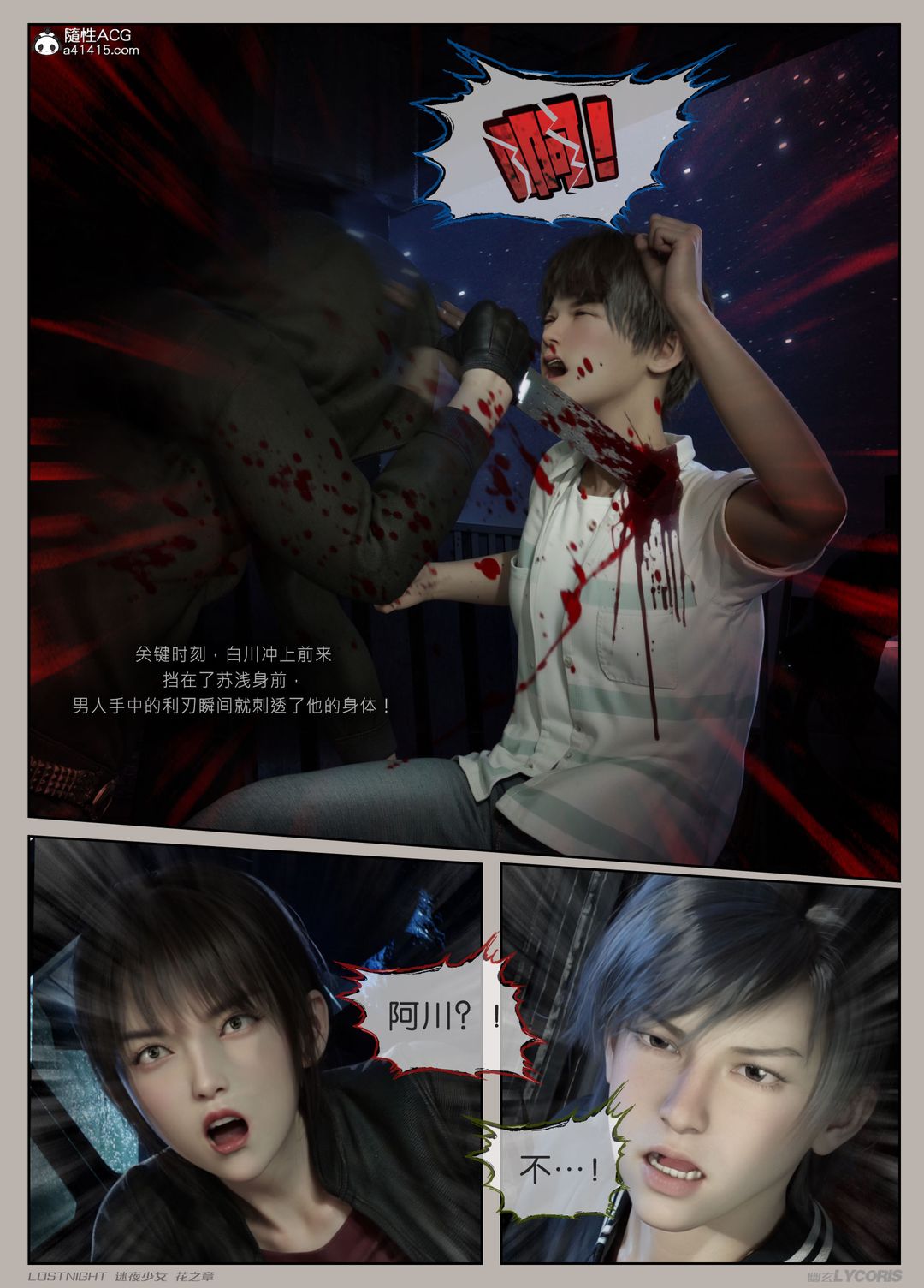 [3D]迷夜少女第03话