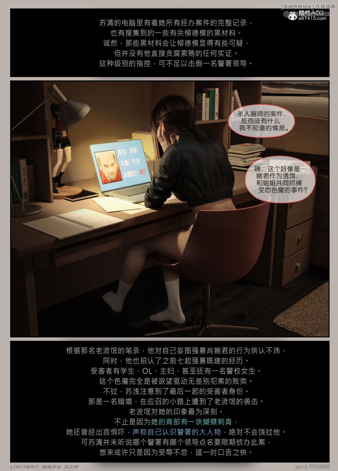 [3D]迷夜少女第03话