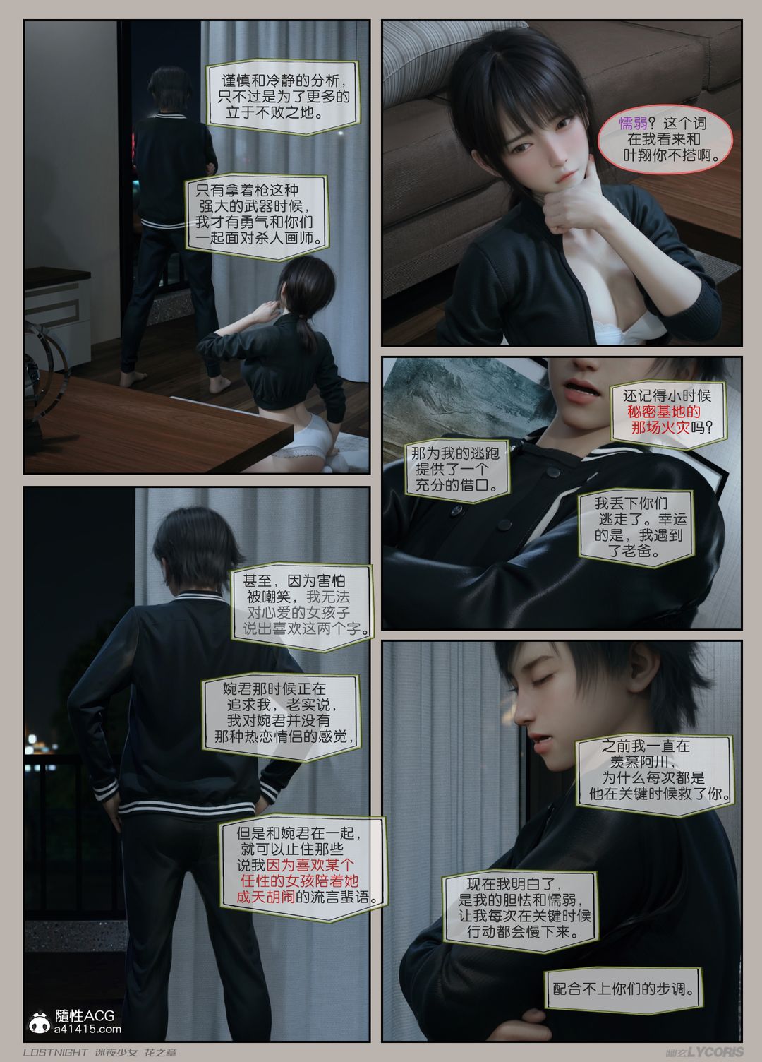 [3D]迷夜少女第04话