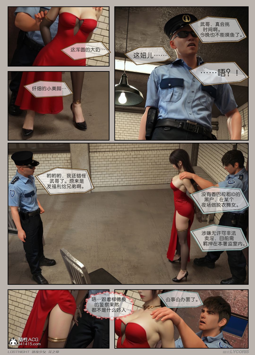 [3D]迷夜少女第04话